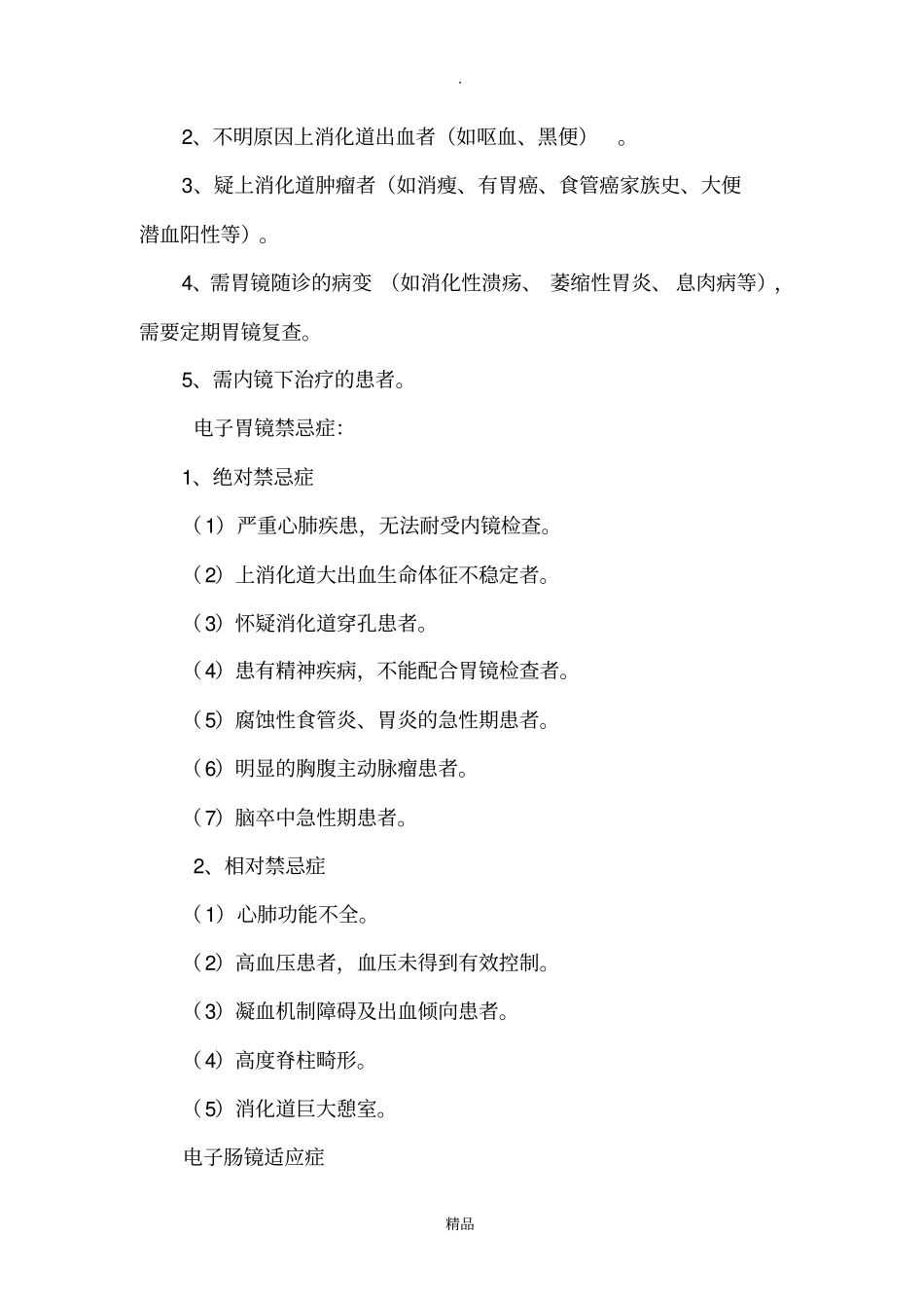 胃肠病常用检查方法_第2页