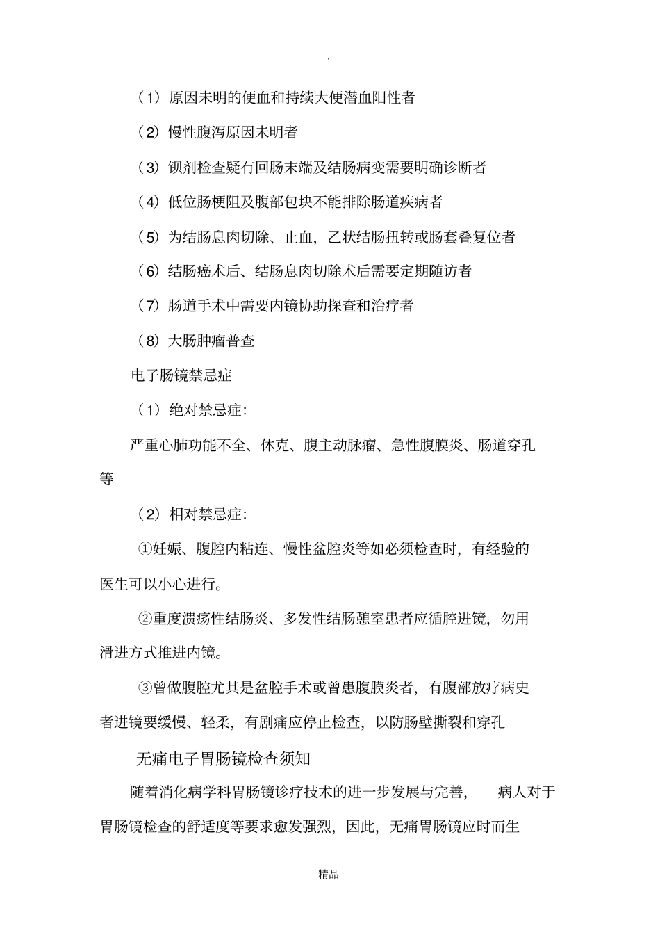 胃肠病常用检查方法_第3页