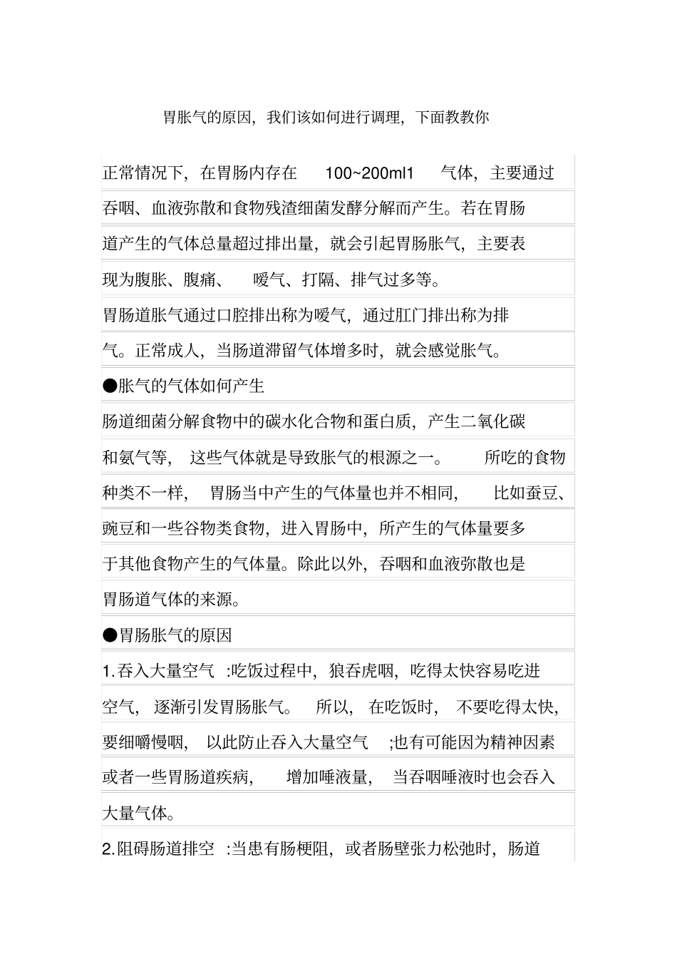 胃胀气的原因,我们该如何进行调理,下面教教你_第1页