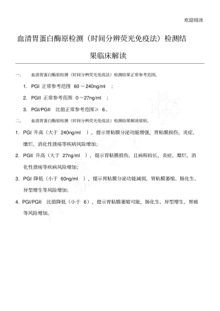 胃蛋白酶原结果解读