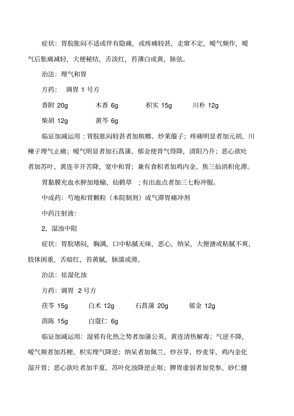 胃脘痛诊疗方案_第3页