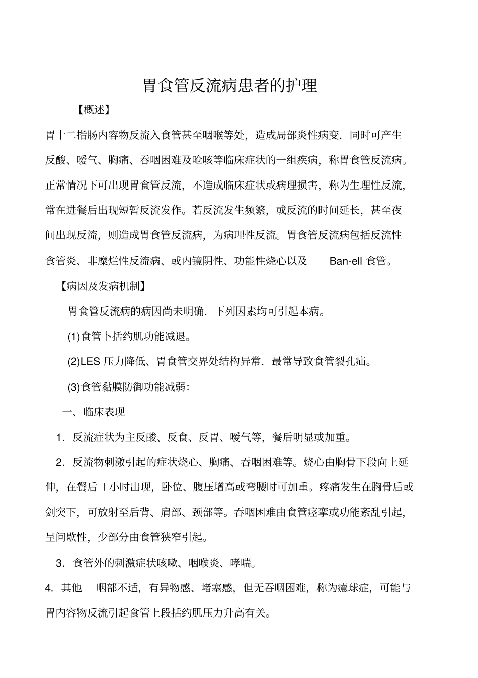 胃食管反流病患者护理讲义_第1页