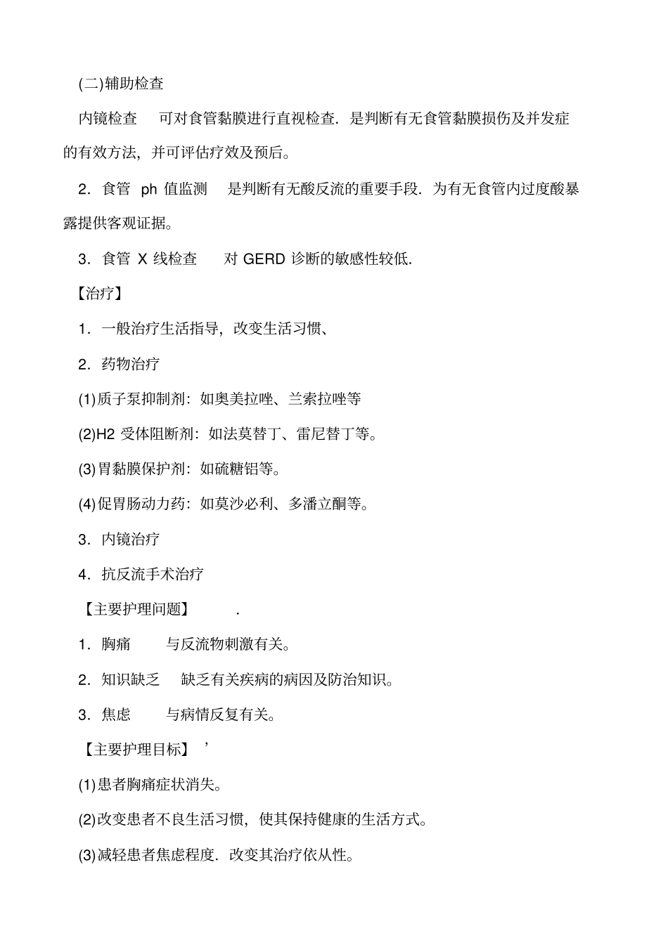 胃食管反流病患者护理讲义_第2页