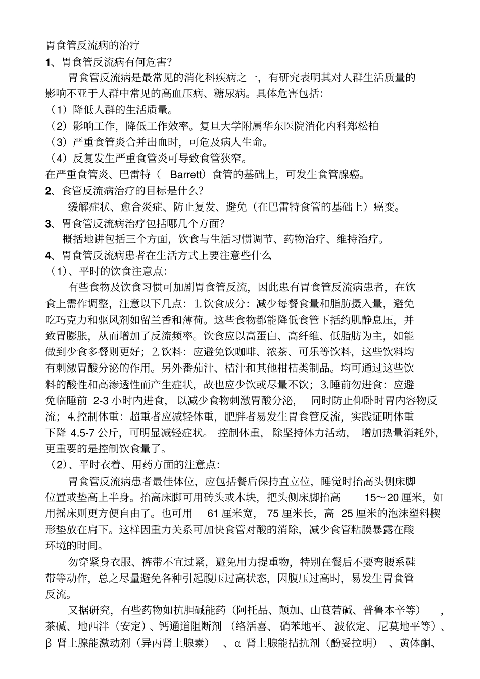 胃食管反流病的治疗汇总_第1页