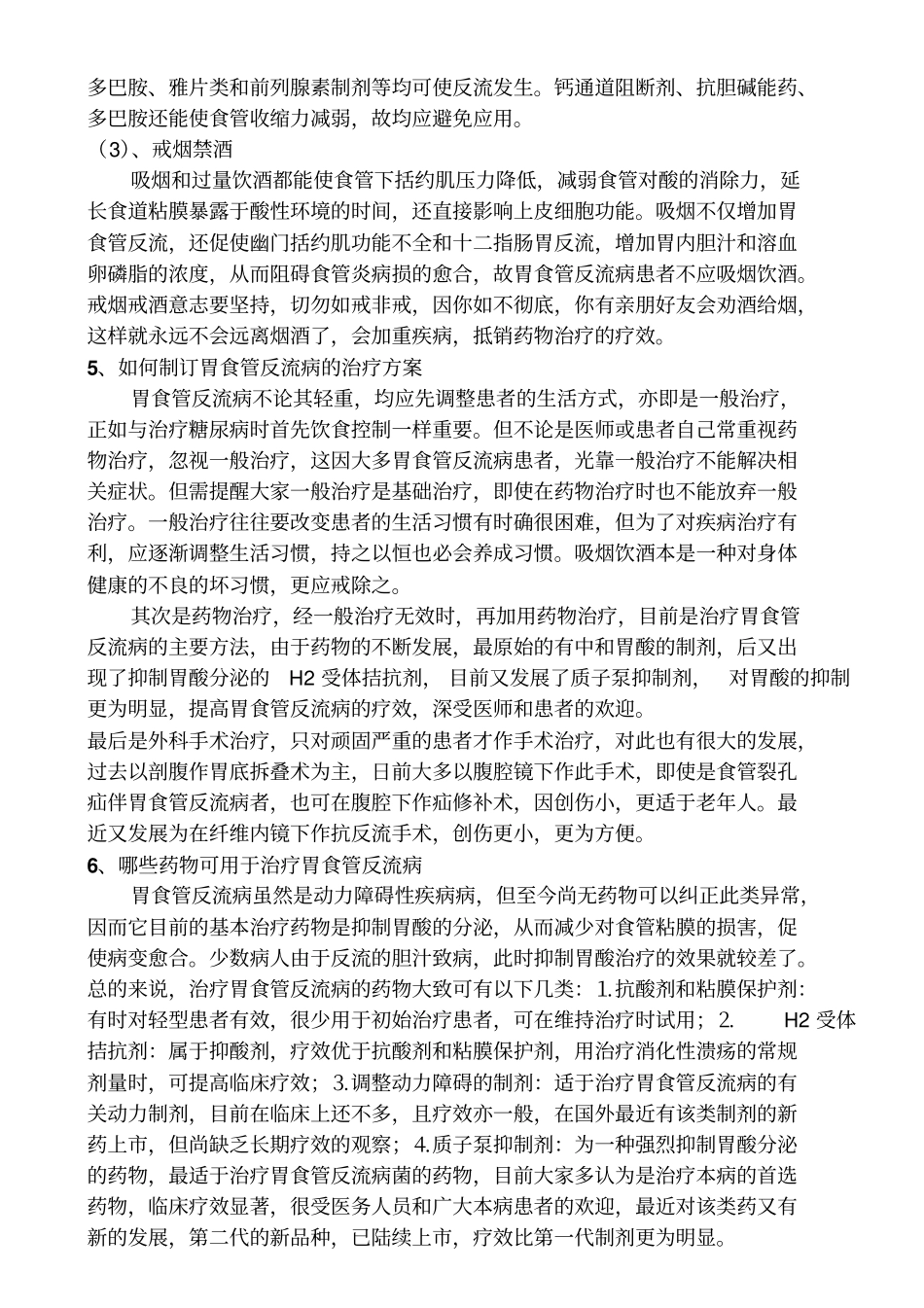 胃食管反流病的治疗汇总_第2页