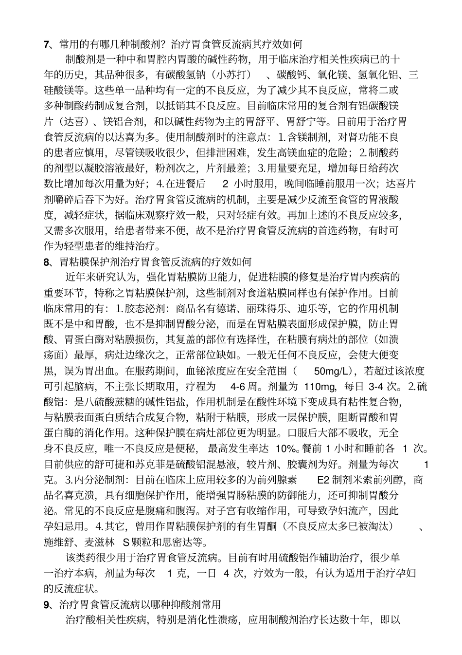 胃食管反流病的治疗汇总_第3页