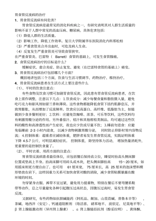 胃食管反流病的治疗汇总