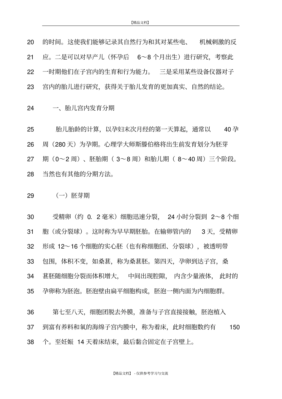 胎儿的生理--心理发展_第2页