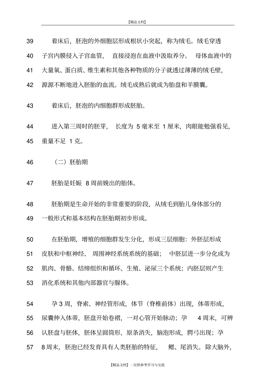 胎儿的生理--心理发展_第3页