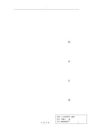 胎教早教创业计划书