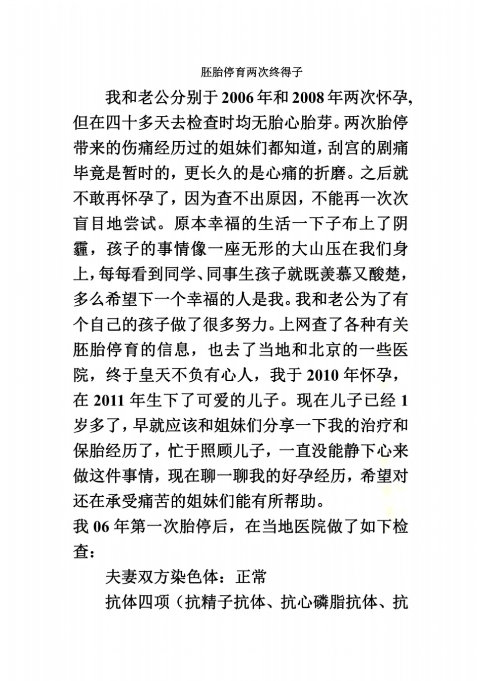 胚胎停育两次终得子_第2页