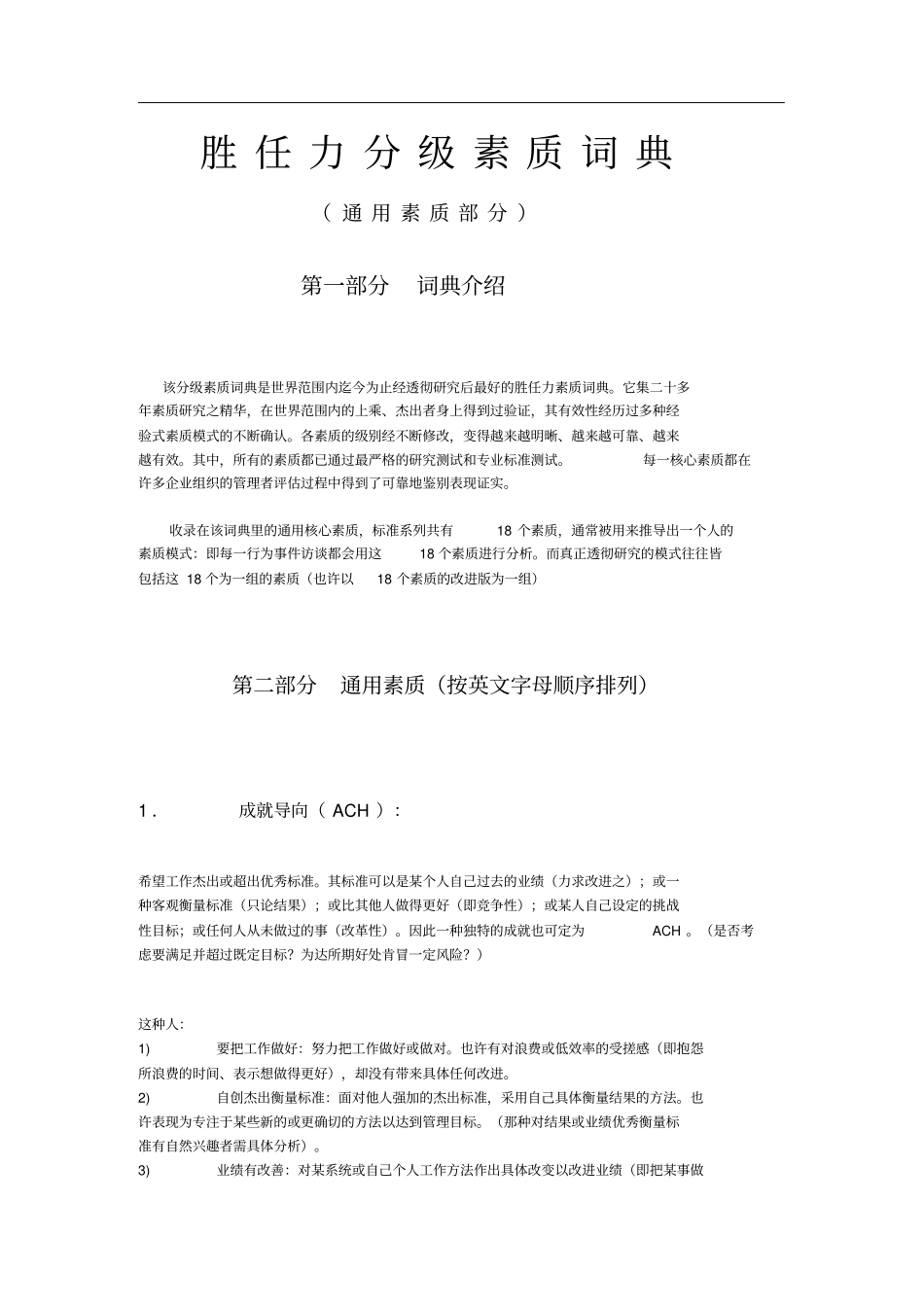 胜任力分级素质词典_第1页