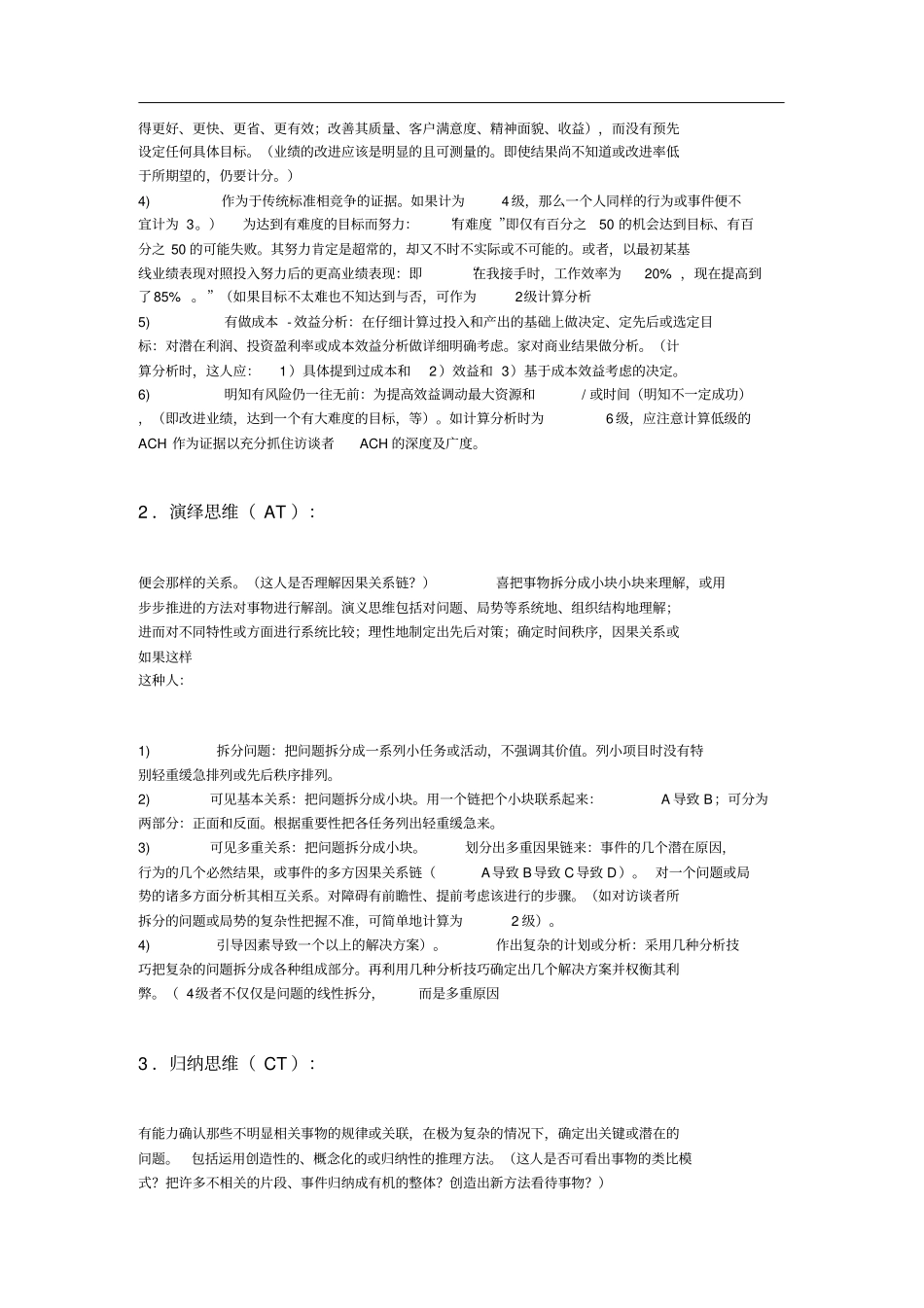 胜任力分级素质词典_第2页