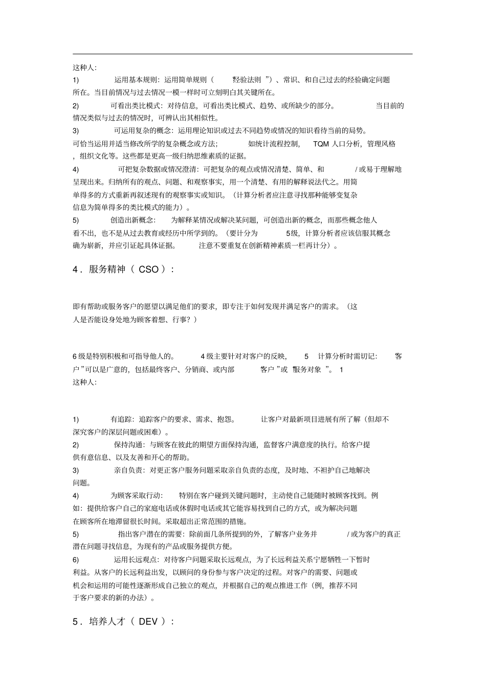 胜任力分级素质词典_第3页