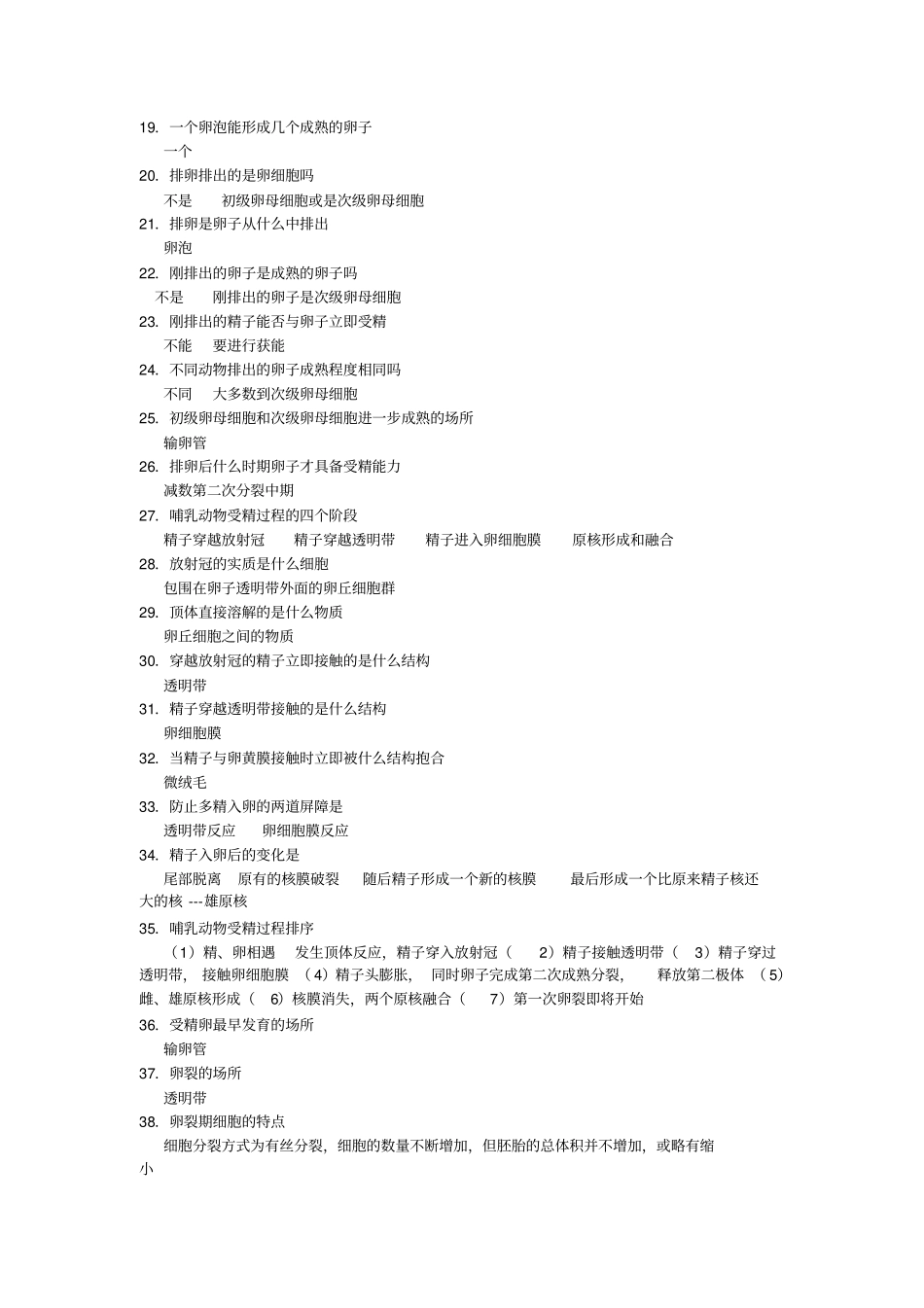 胚胎工程问答题_第2页