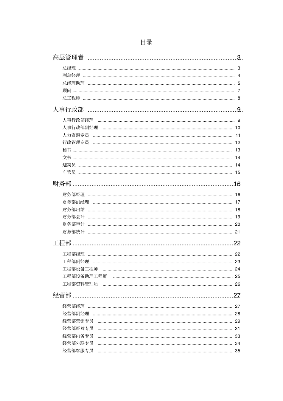 胜任力模型恩马公司_第2页