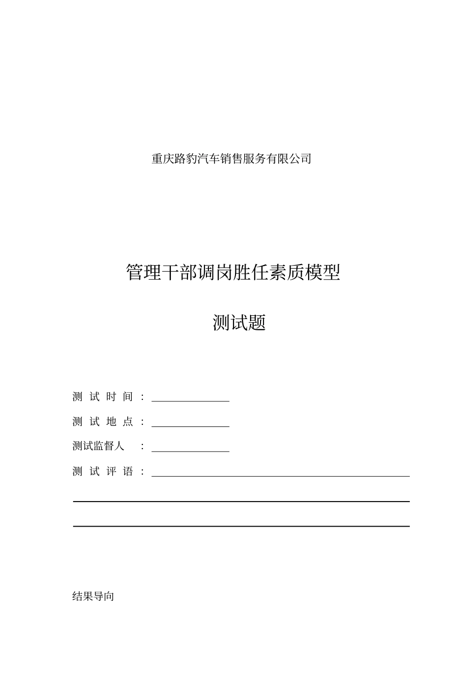 胜任力模型测试题_第1页