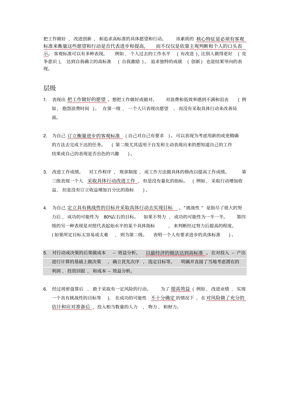 胜任力模型测试题_第2页