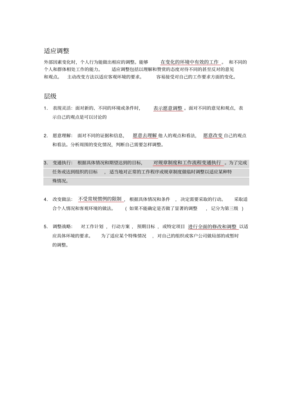 胜任力模型测试题_第3页