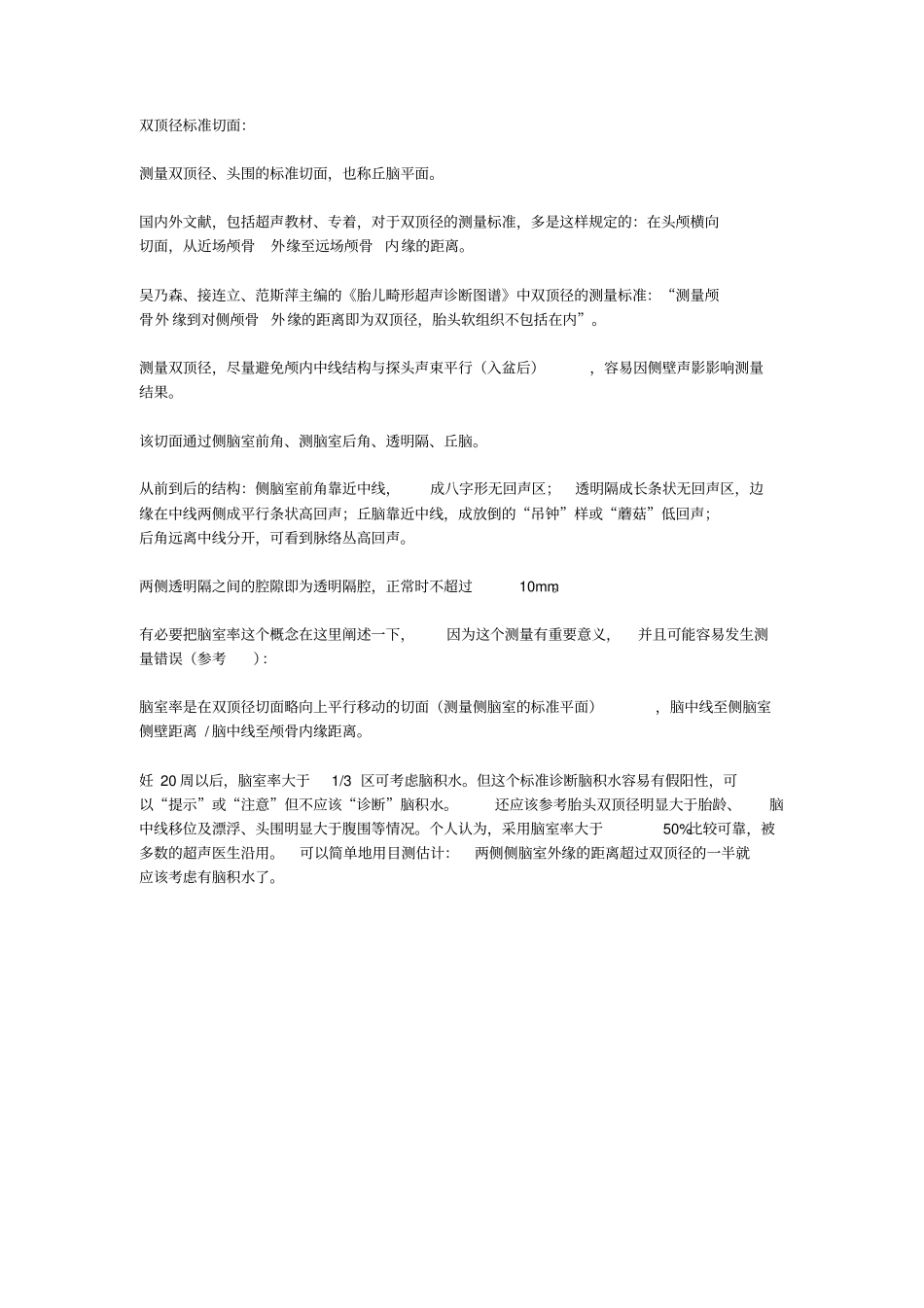 胎儿超声检查常用切面及检查方法_第1页