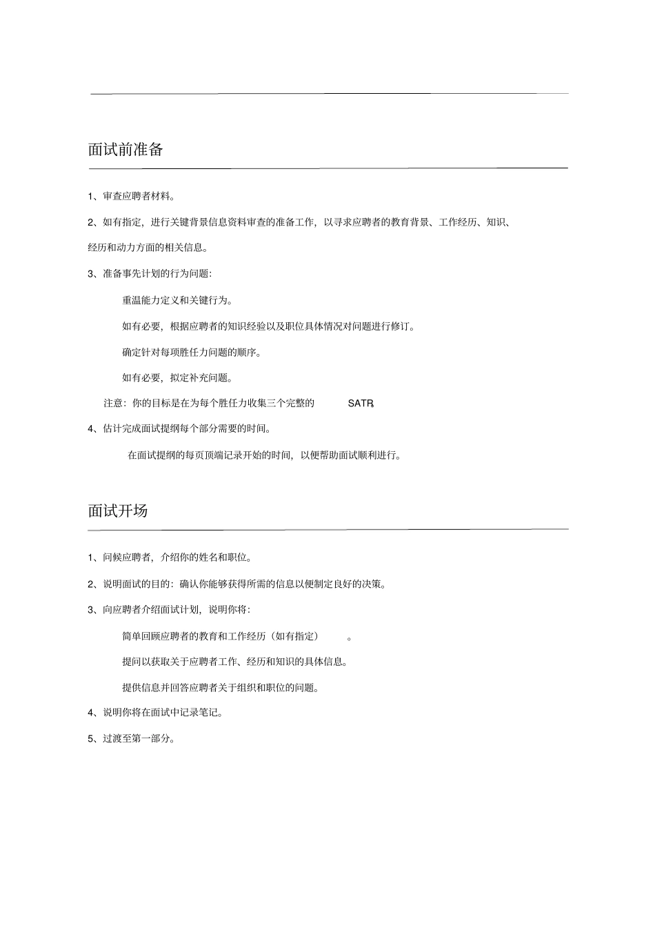 胜任力面试项目协调员_第2页