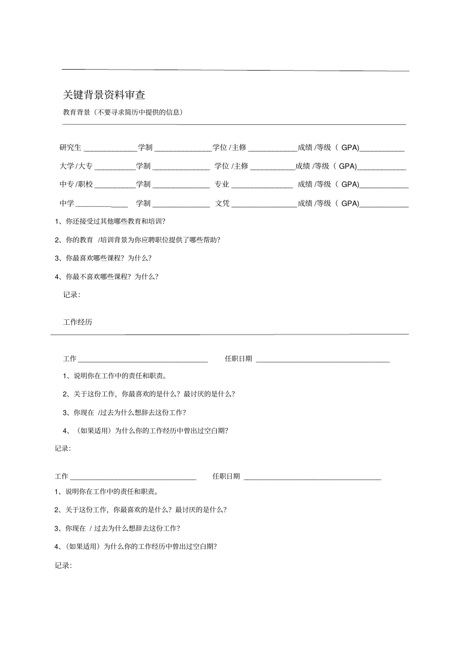 胜任力面试项目协调员_第3页