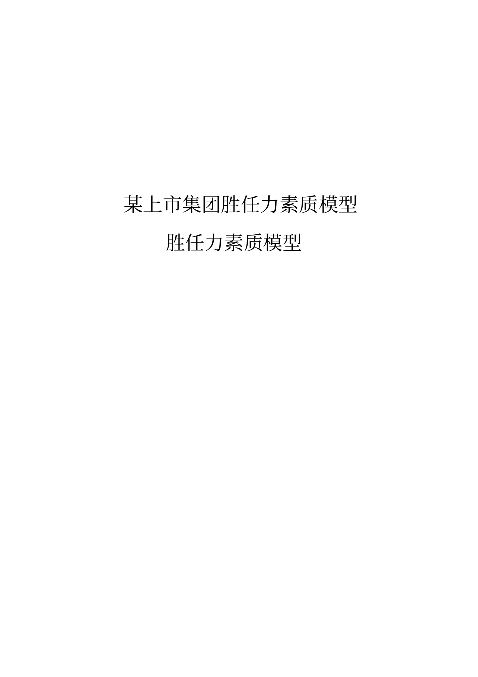 胜任力素质模型_第1页