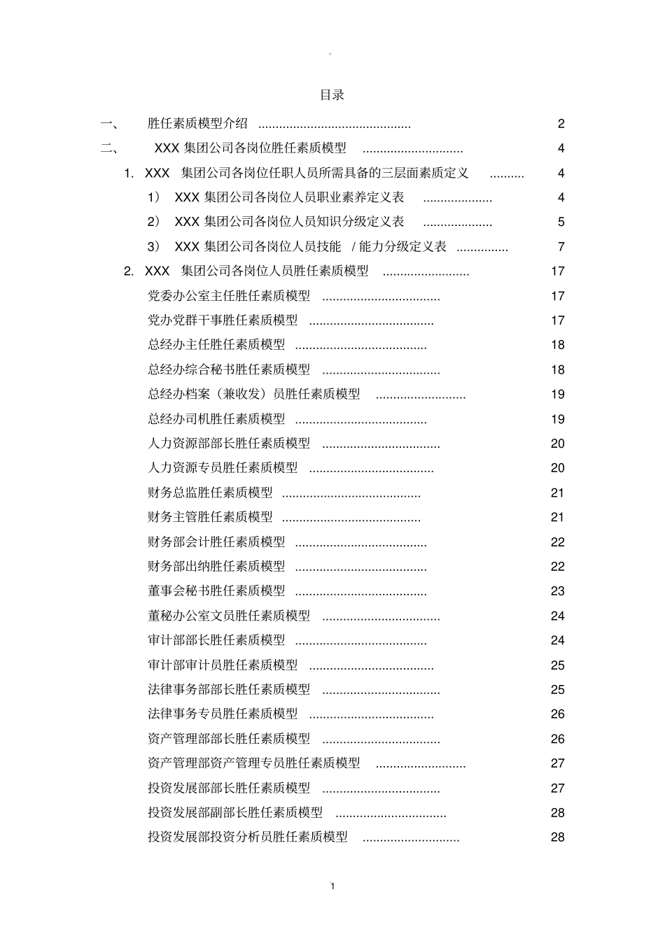胜任力素质模型_第2页