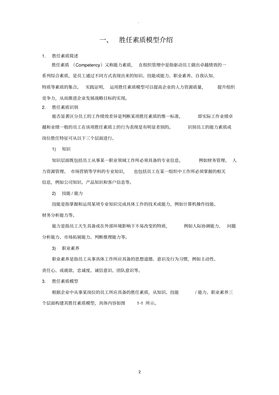 胜任力素质模型_第3页