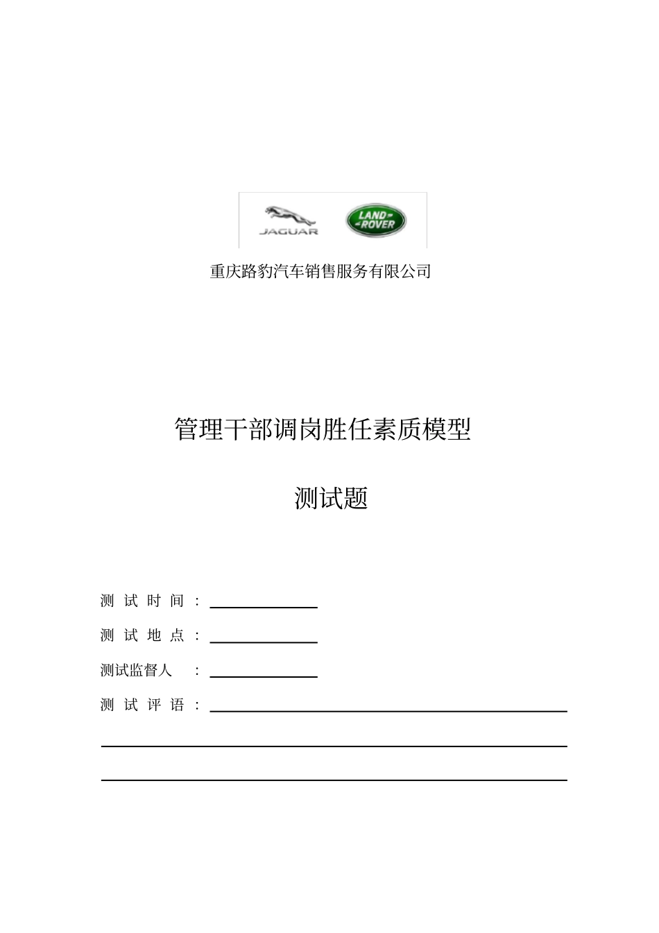 胜任力模型测试题答案复习进程_第1页