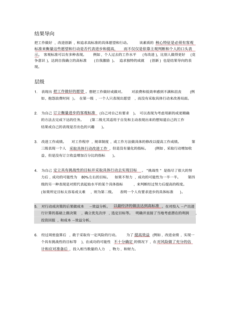胜任力模型测试题答案复习进程_第2页