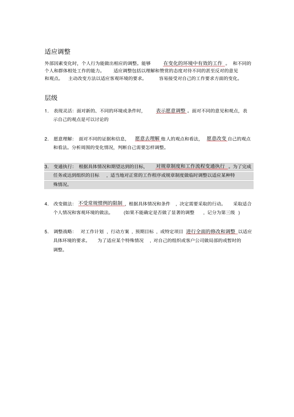 胜任力模型测试题答案复习进程_第3页