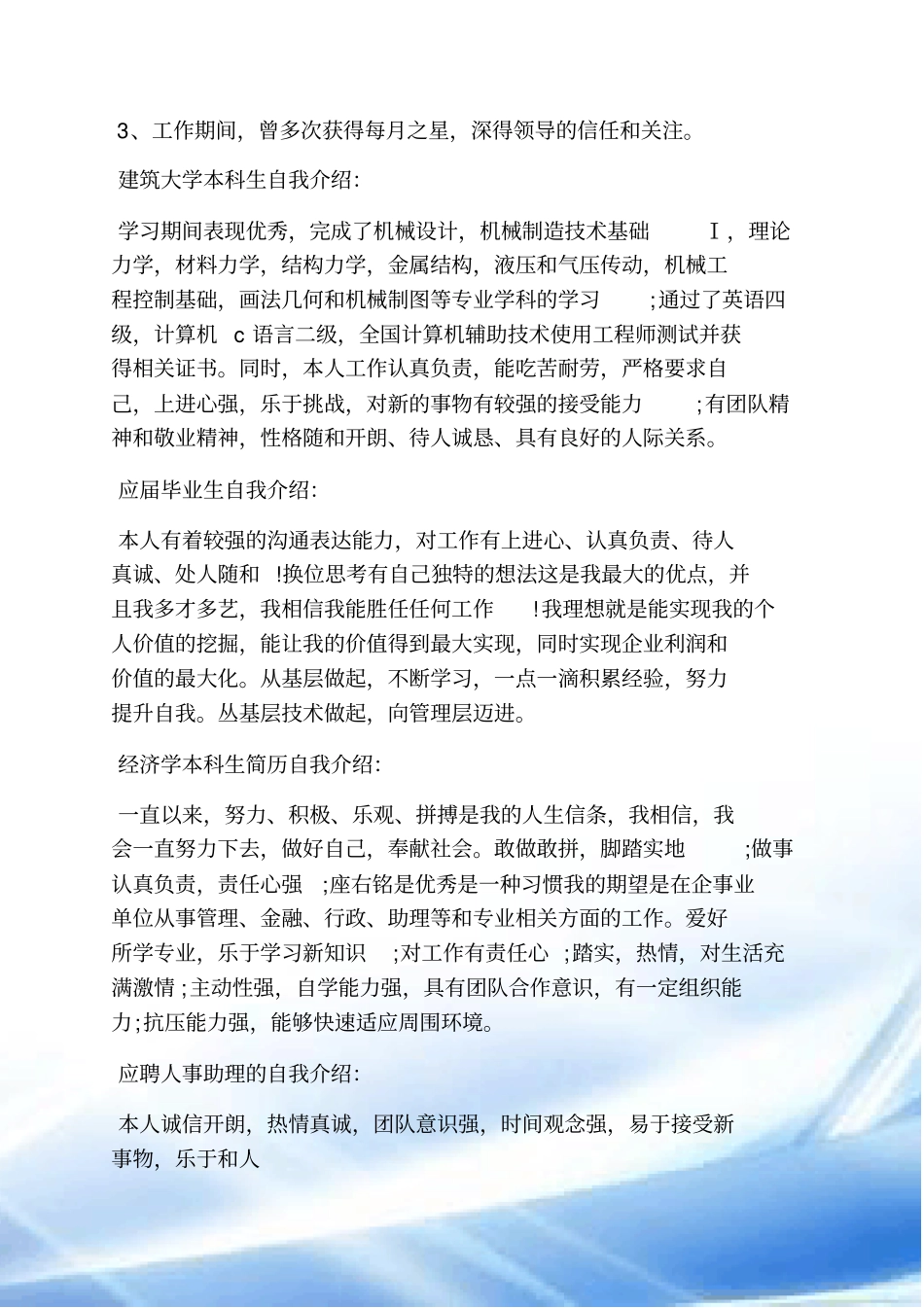 胜任岗位的自我评价_第2页