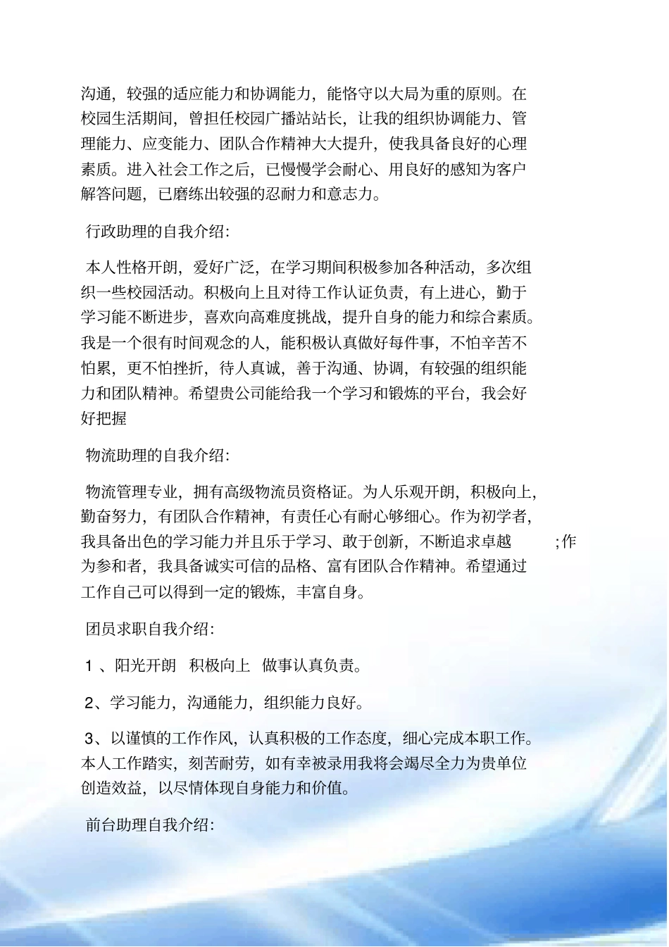 胜任岗位的自我评价_第3页