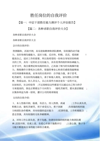 胜任岗位的自我评价