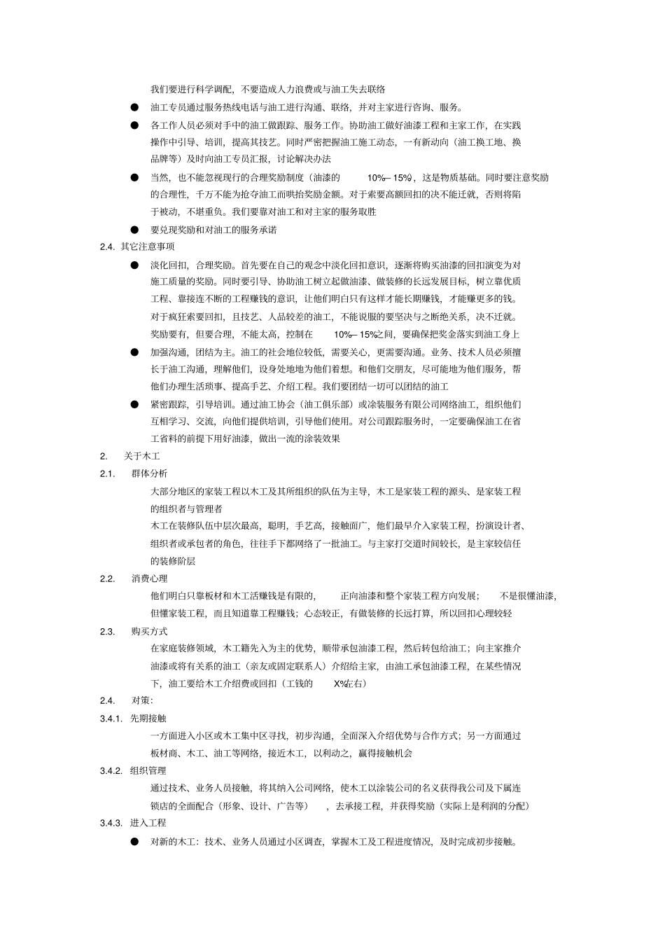 胜玉漆营销管理方案_第3页