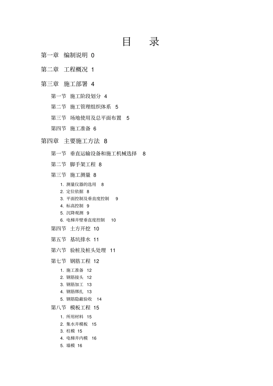 胜龙大厦施工组织设计_第1页