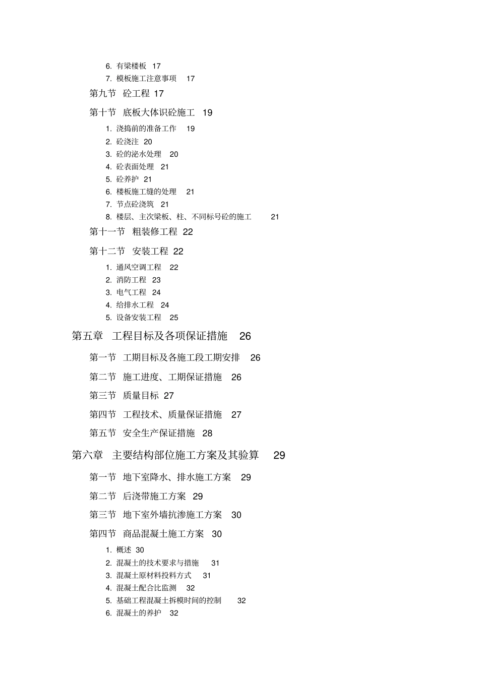 胜龙大厦施工组织设计_第2页