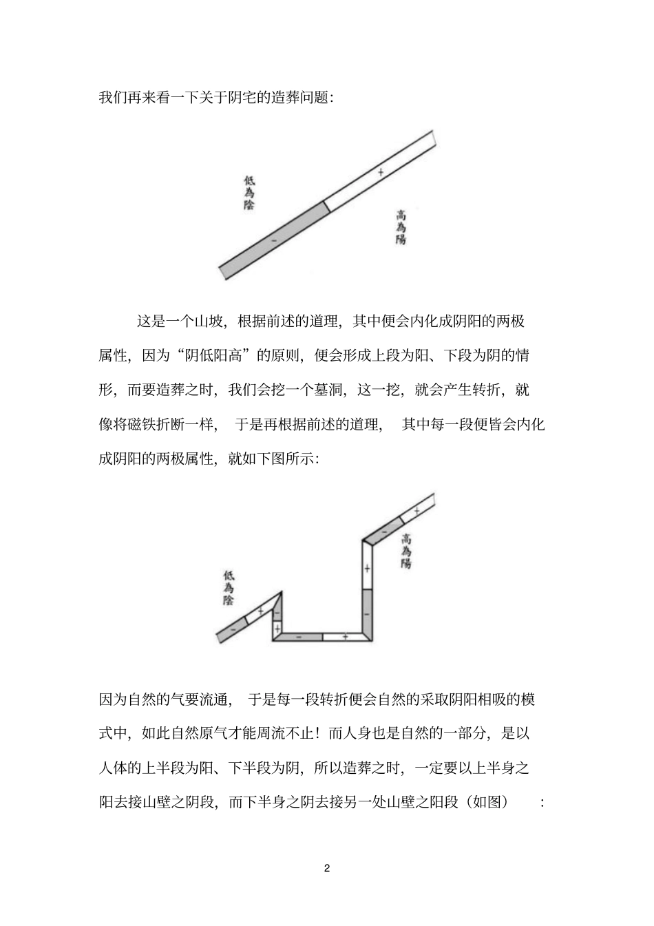 胡一呜阴阳法风1_第2页