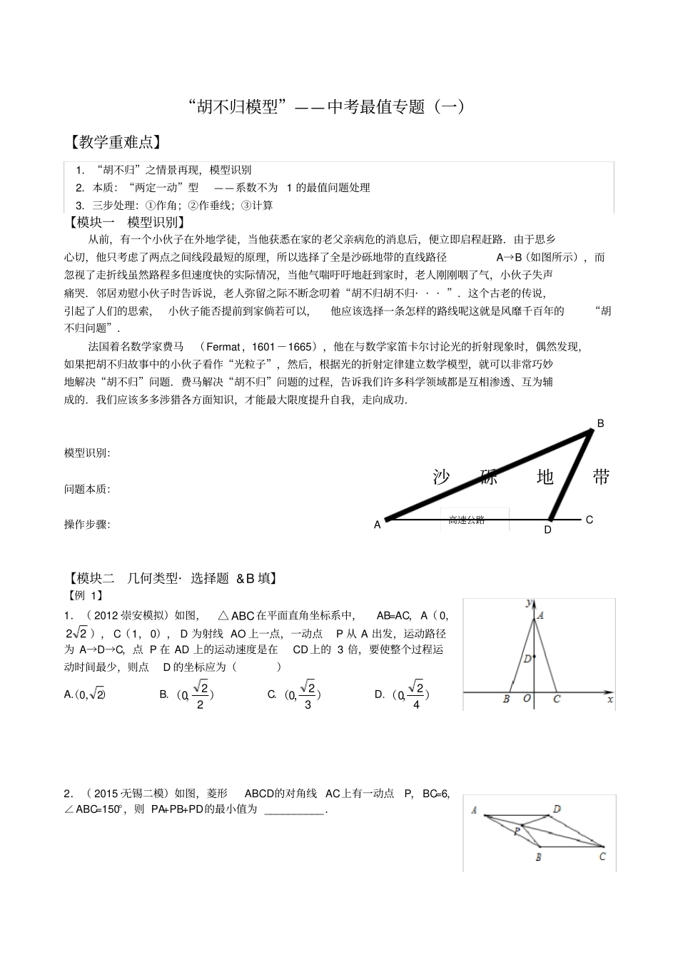 胡不归模型——中考最值专题一_第1页