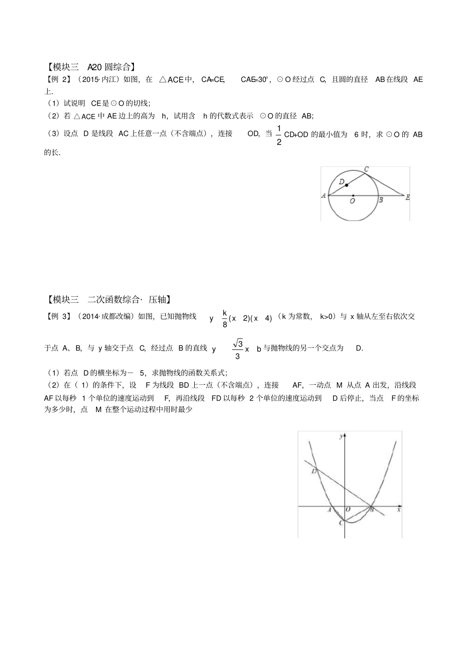 胡不归模型——中考最值专题一_第2页