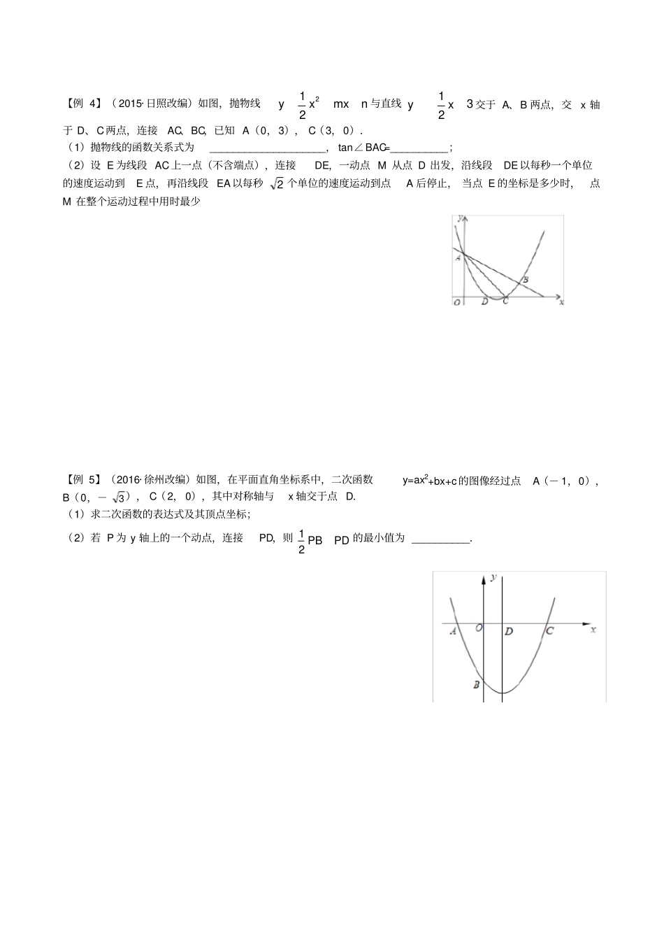 胡不归模型——中考最值专题一_第3页