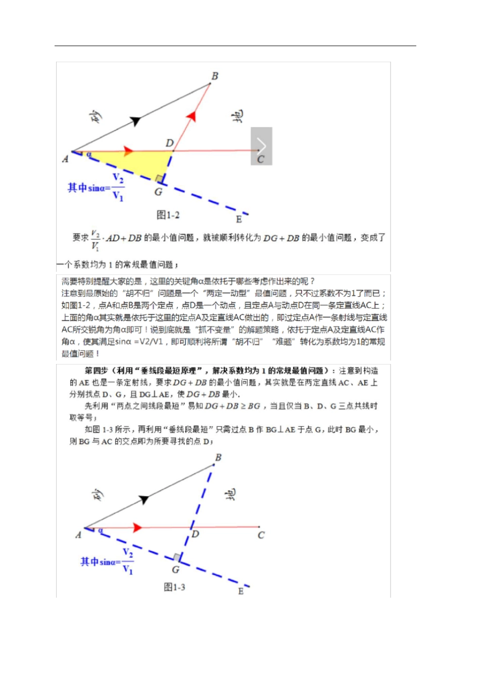 胡不归问题模型_第3页