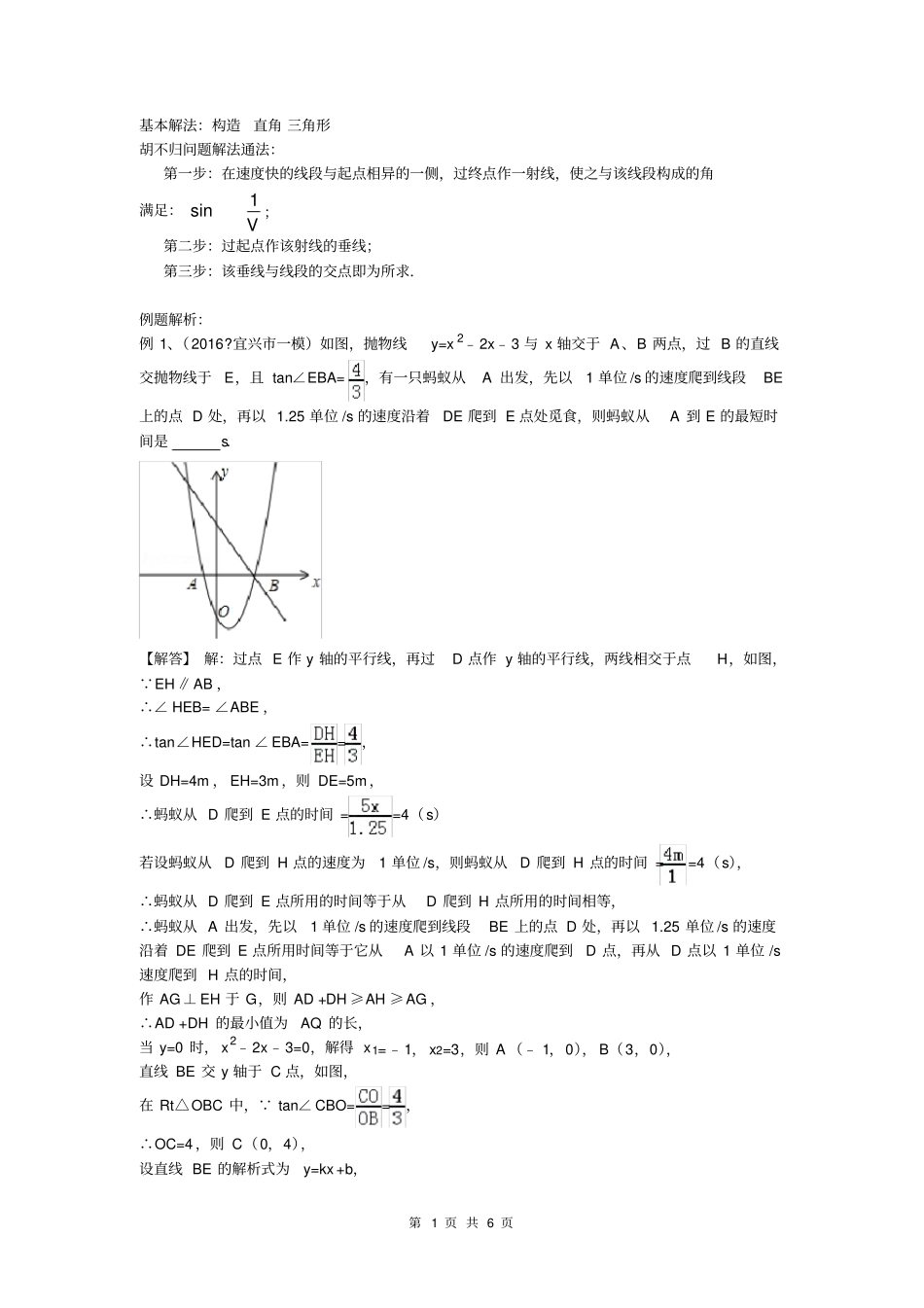 胡不归问题解法通法_第1页