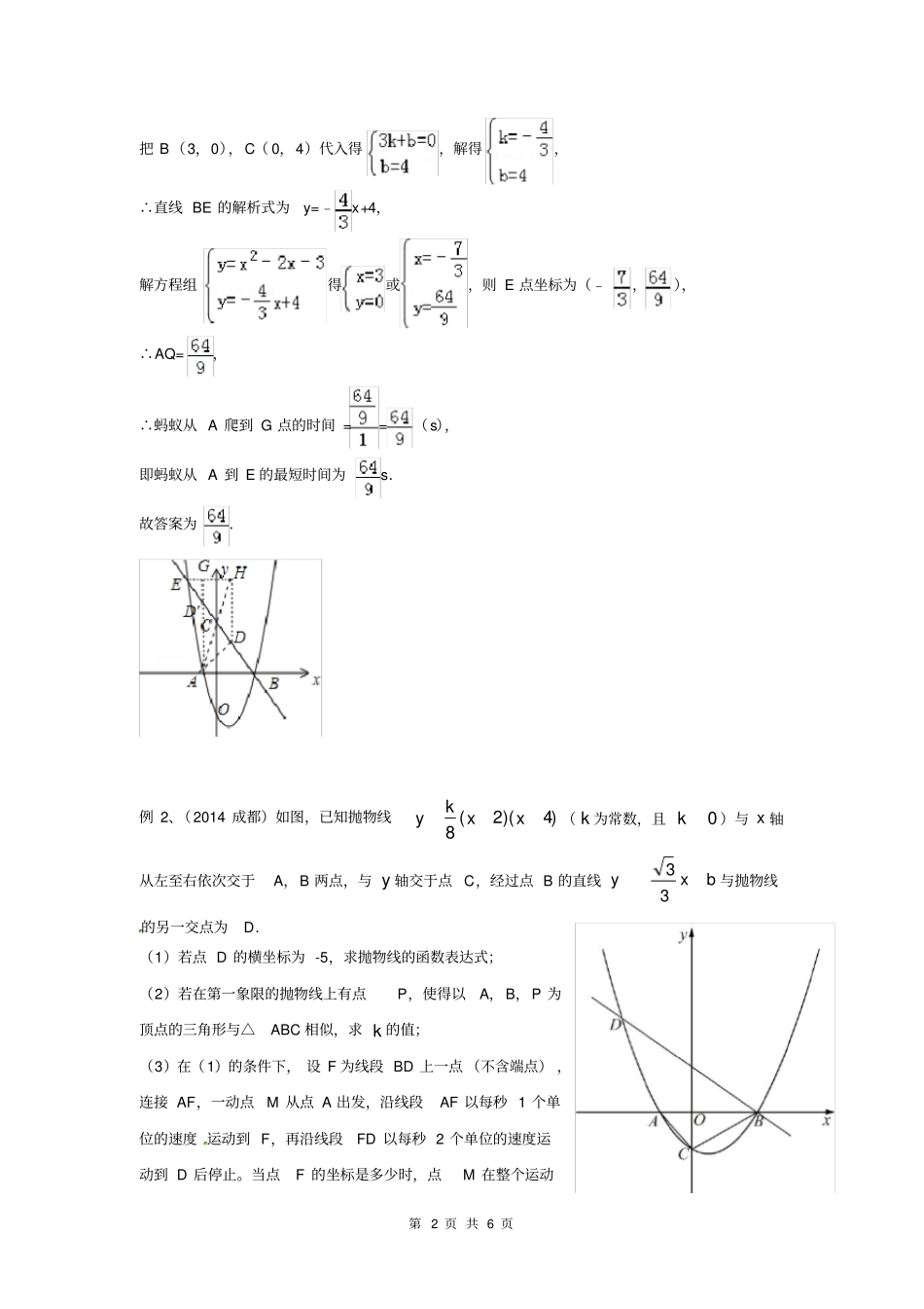 胡不归问题解法通法_第2页