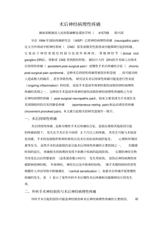 胡兴国术后神经病性疼21痛讲解