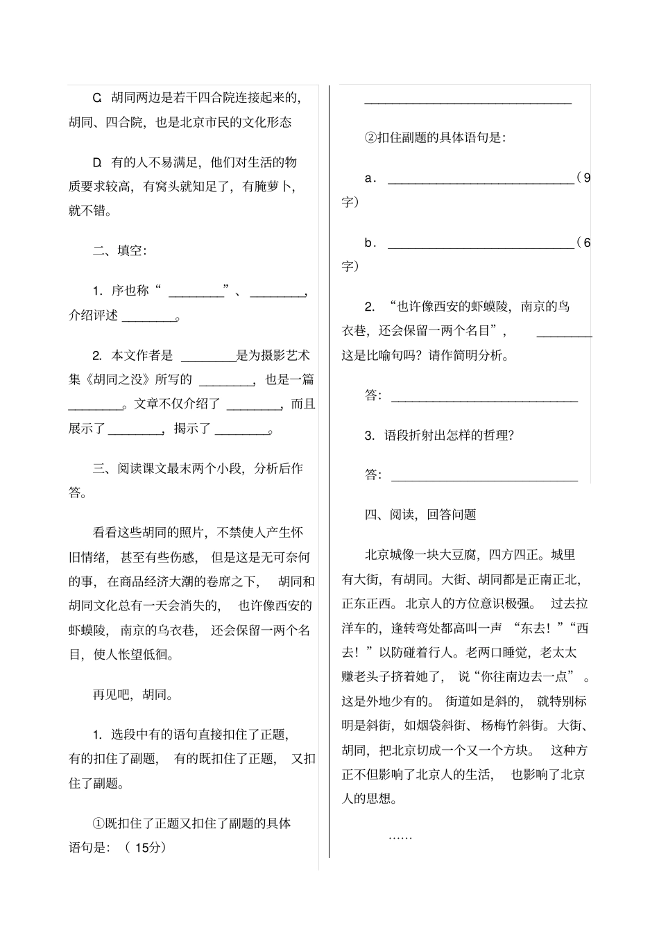 胡同文化练习题_第2页