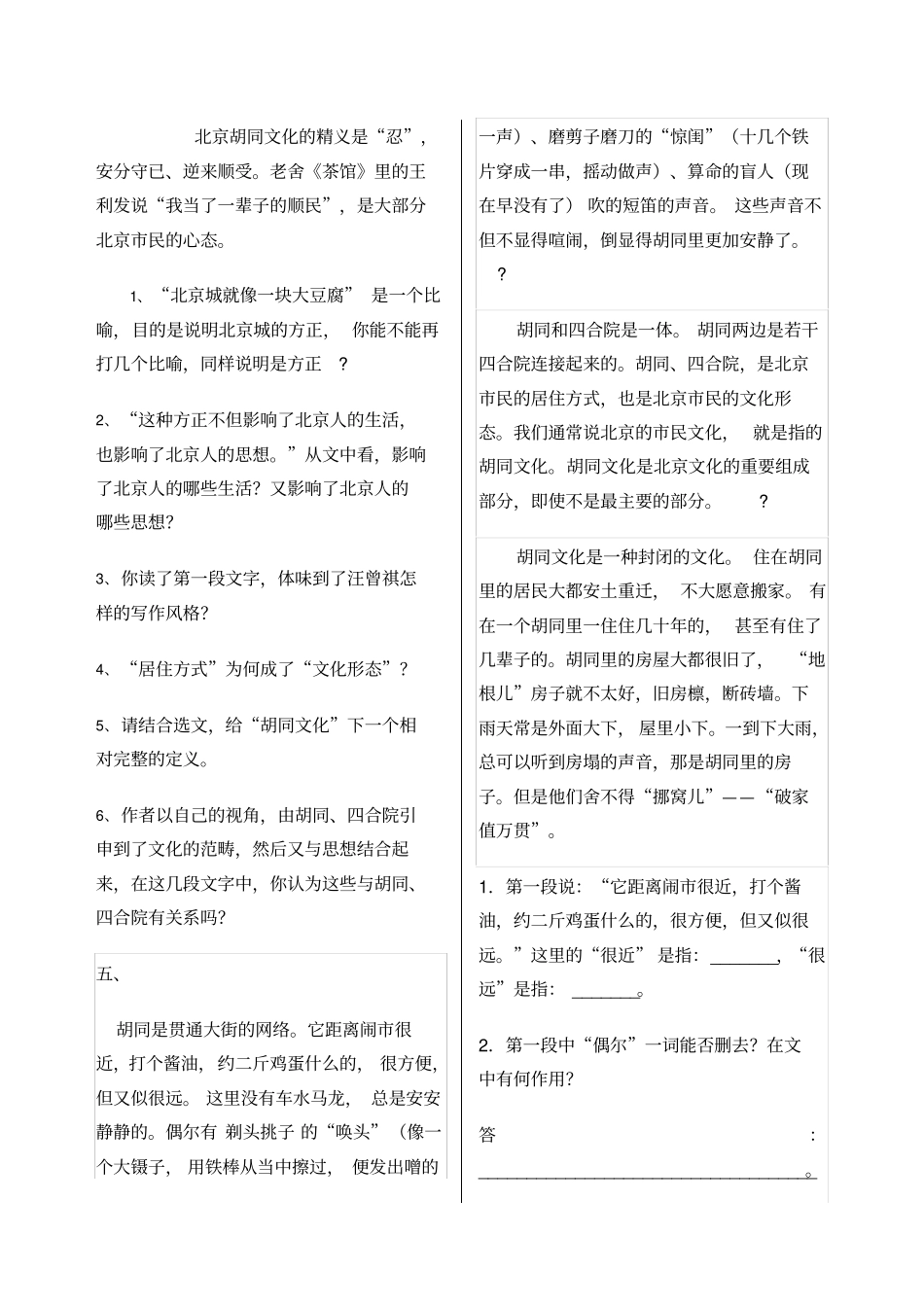 胡同文化练习题_第3页