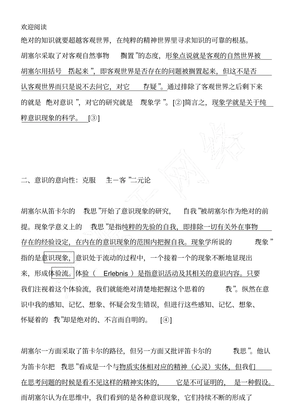 胡塞尔的主体间性理论_第2页