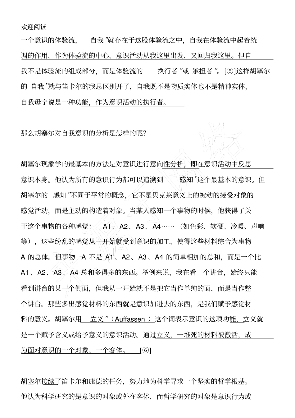 胡塞尔的主体间性理论_第3页